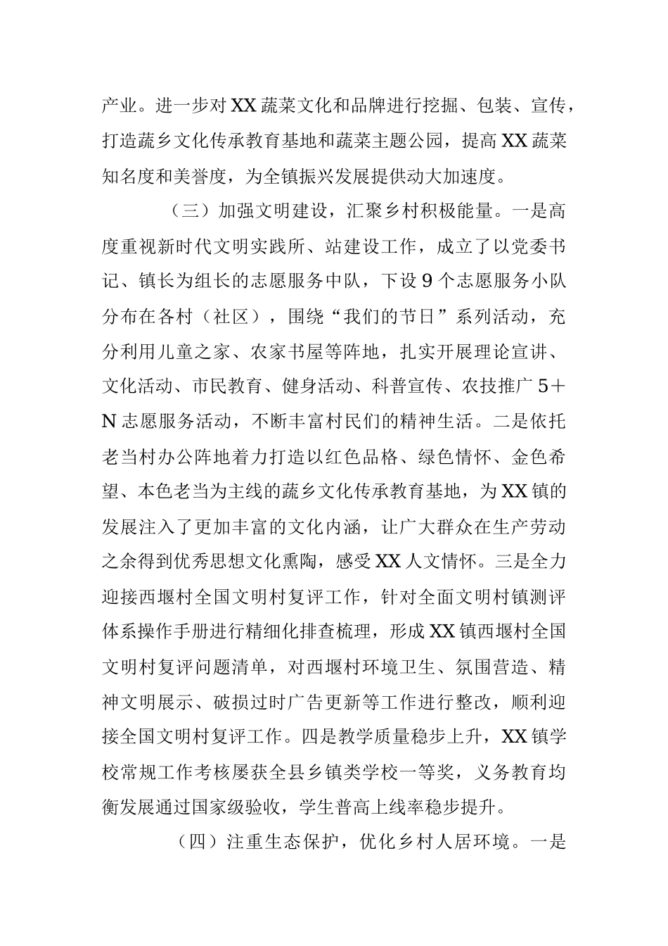 XX镇上年度实施乡村振兴战略工作述职报告.docx_第3页