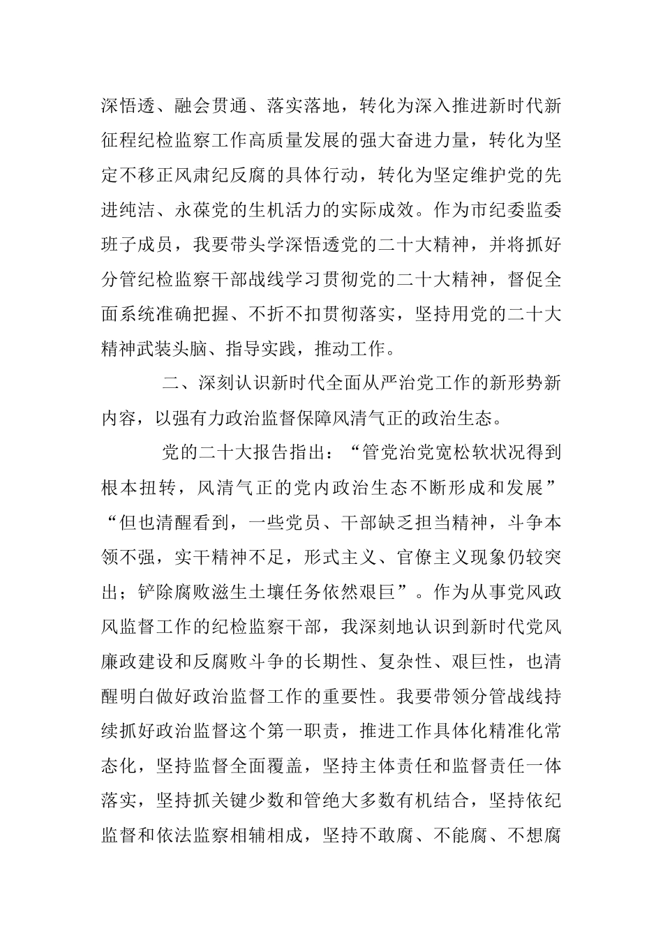 XX领导在参加市委第五期学习培训班交流发言材料.docx_第2页