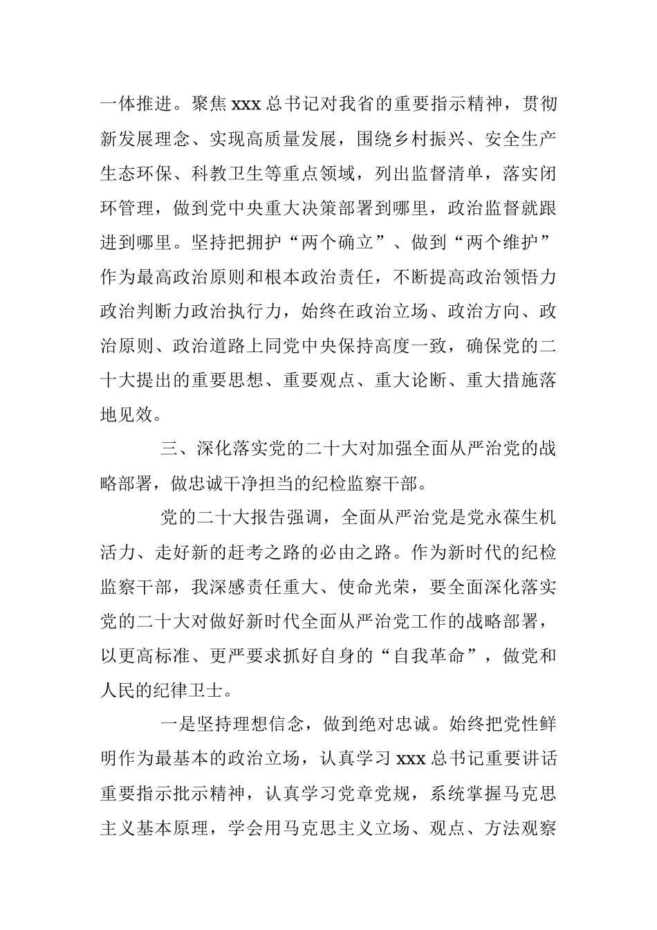XX领导在参加市委第五期学习培训班交流发言材料.docx_第3页