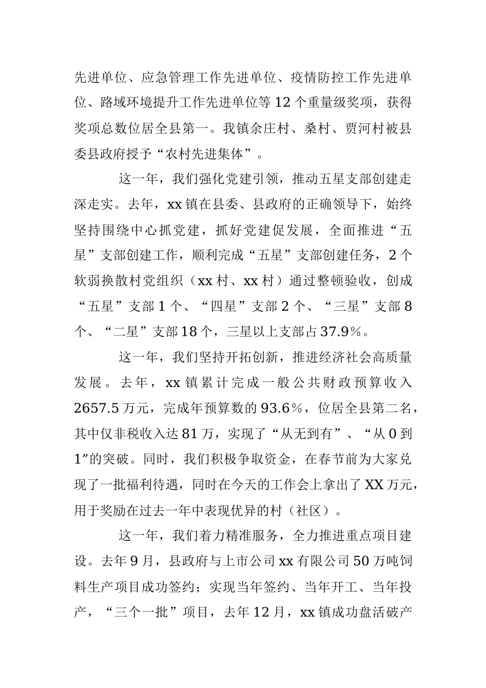XX镇领导在乡镇农村工作会讲话.docx_第2页
