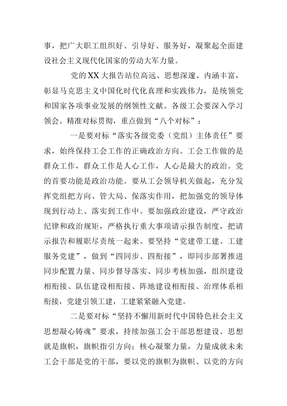 XX领导在工会系统理论培训班上的动员讲话.docx_第2页