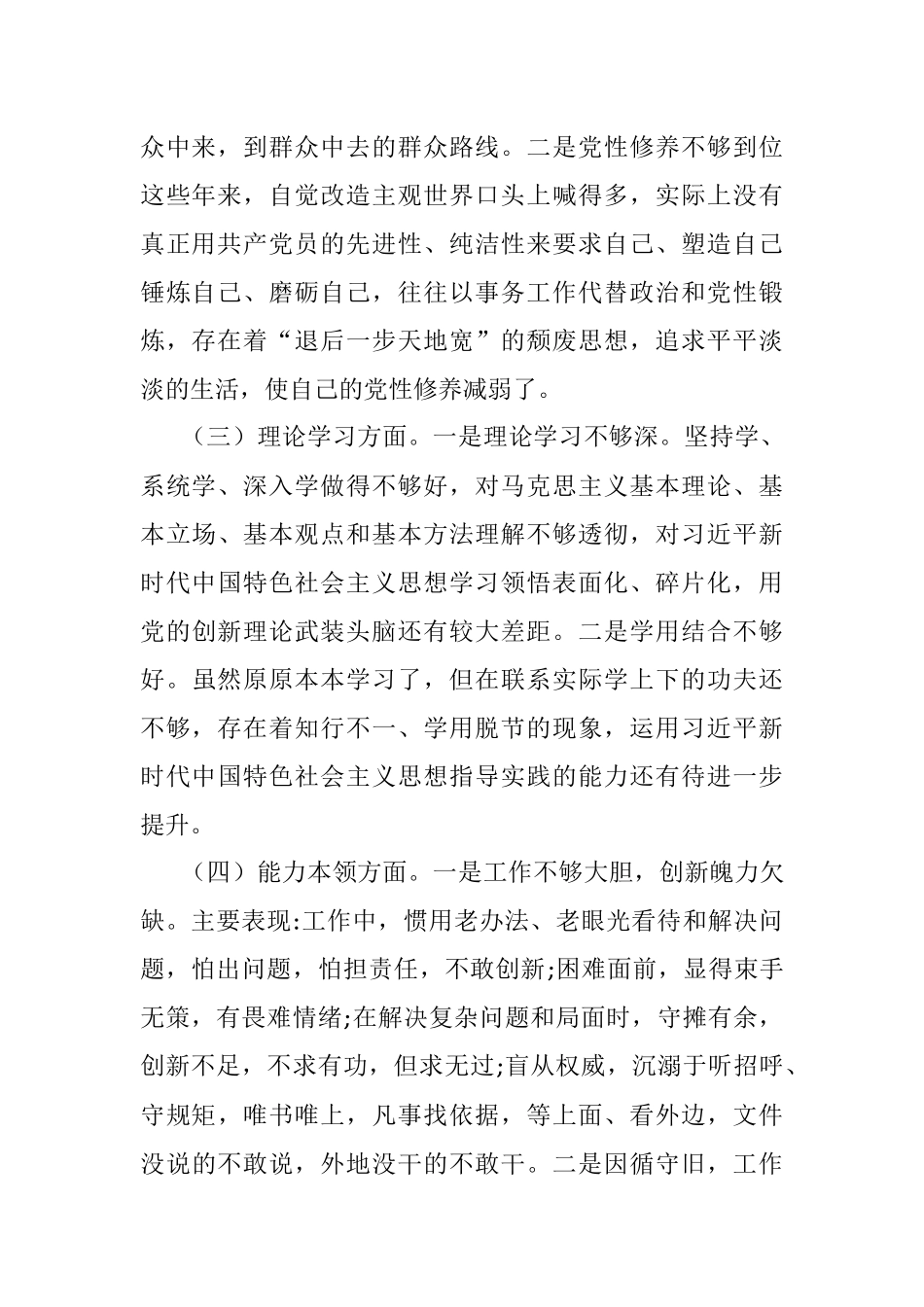 X党员干部202X年度组织生活会个人对照检查材料.docx_第2页