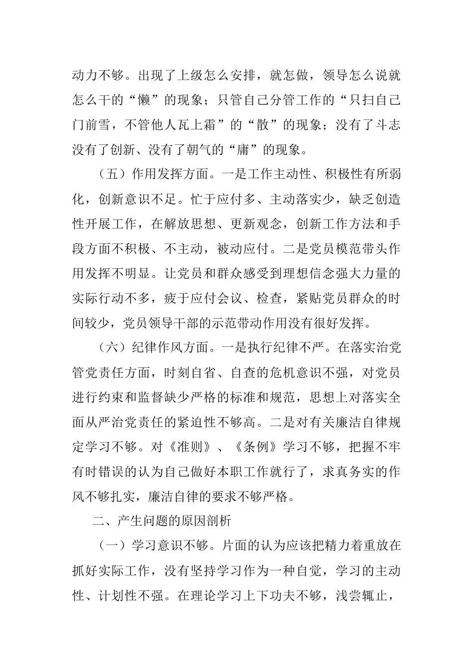 X党员干部202X年度组织生活会个人对照检查材料.docx_第3页