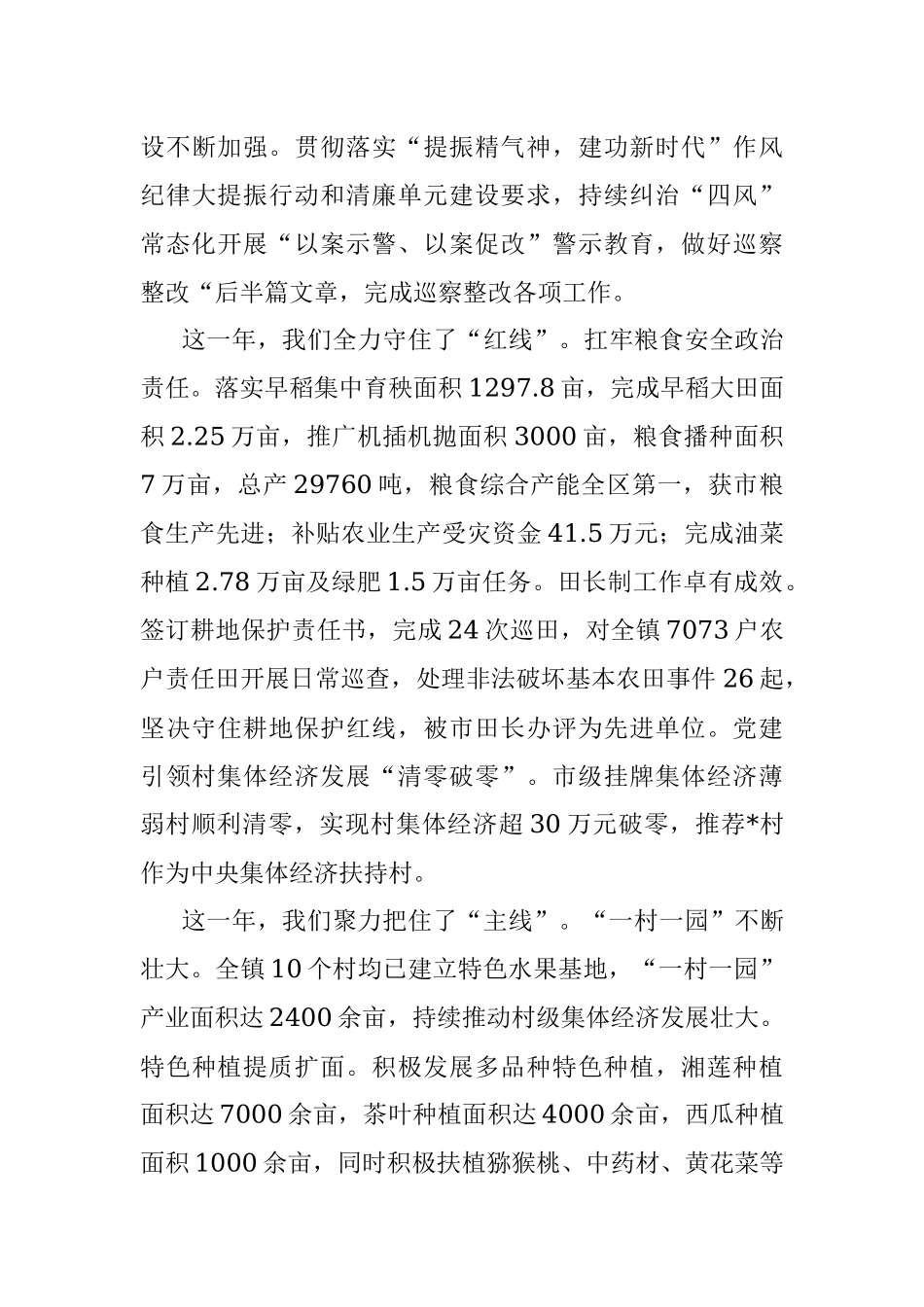 XX领导在全镇高质量发展推进大会暨镇村负责干部大会上的讲话.docx_第3页