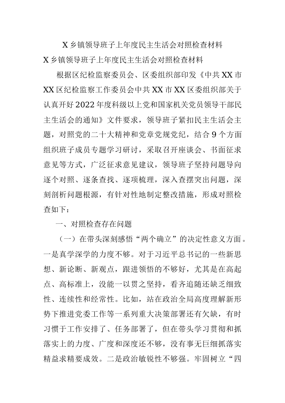 X乡镇领导班子上年度民主生活会对照检查材料.docx_第1页