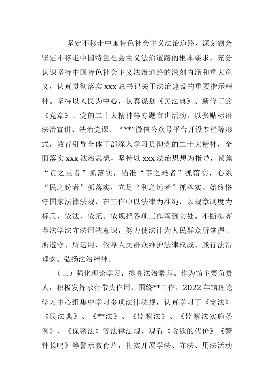 XX领导干部在202X年度专题述法报告.docx_第2页