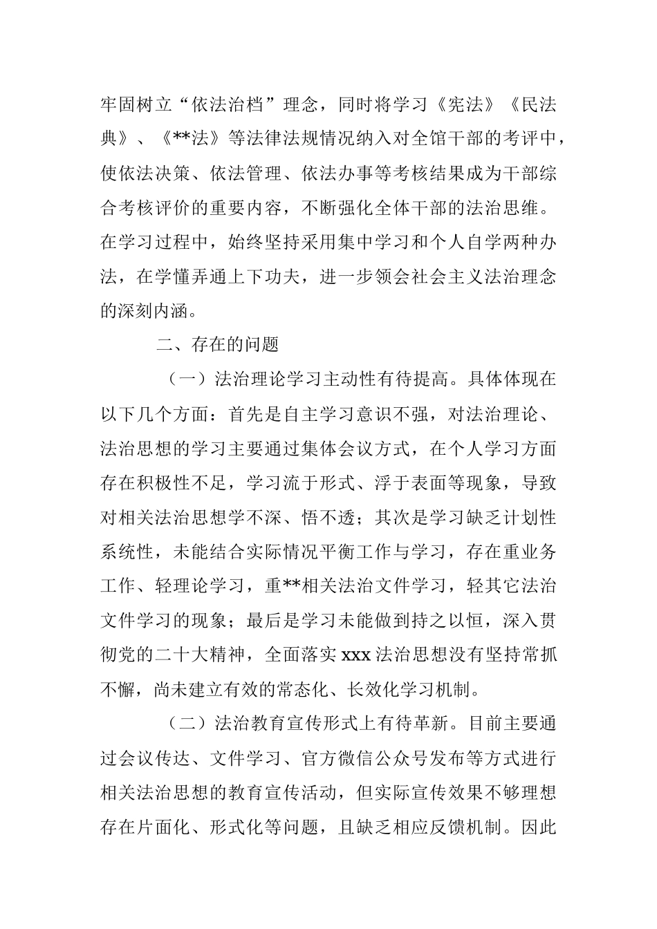 XX领导干部在202X年度专题述法报告.docx_第3页