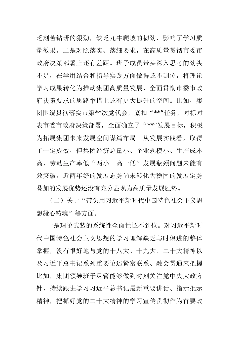 XX集团公司领导班子2022年度民主生活会对照检查材料.docx_第2页