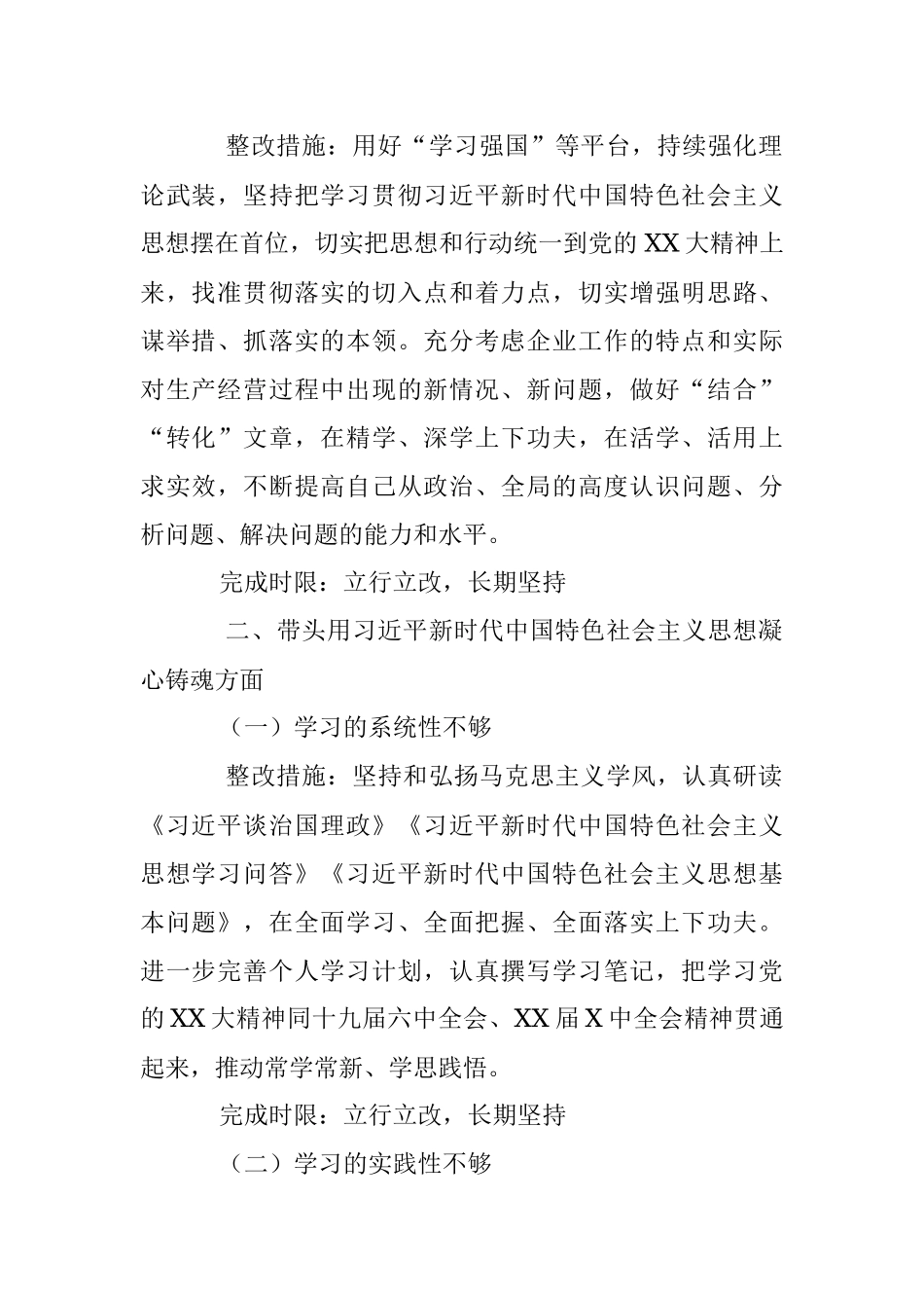 XX领导班子成员20XX年度专题民主生活会查摆问题整改方案.docx_第2页