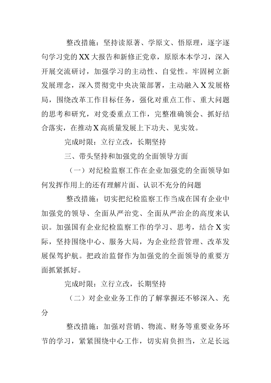XX领导班子成员20XX年度专题民主生活会查摆问题整改方案.docx_第3页
