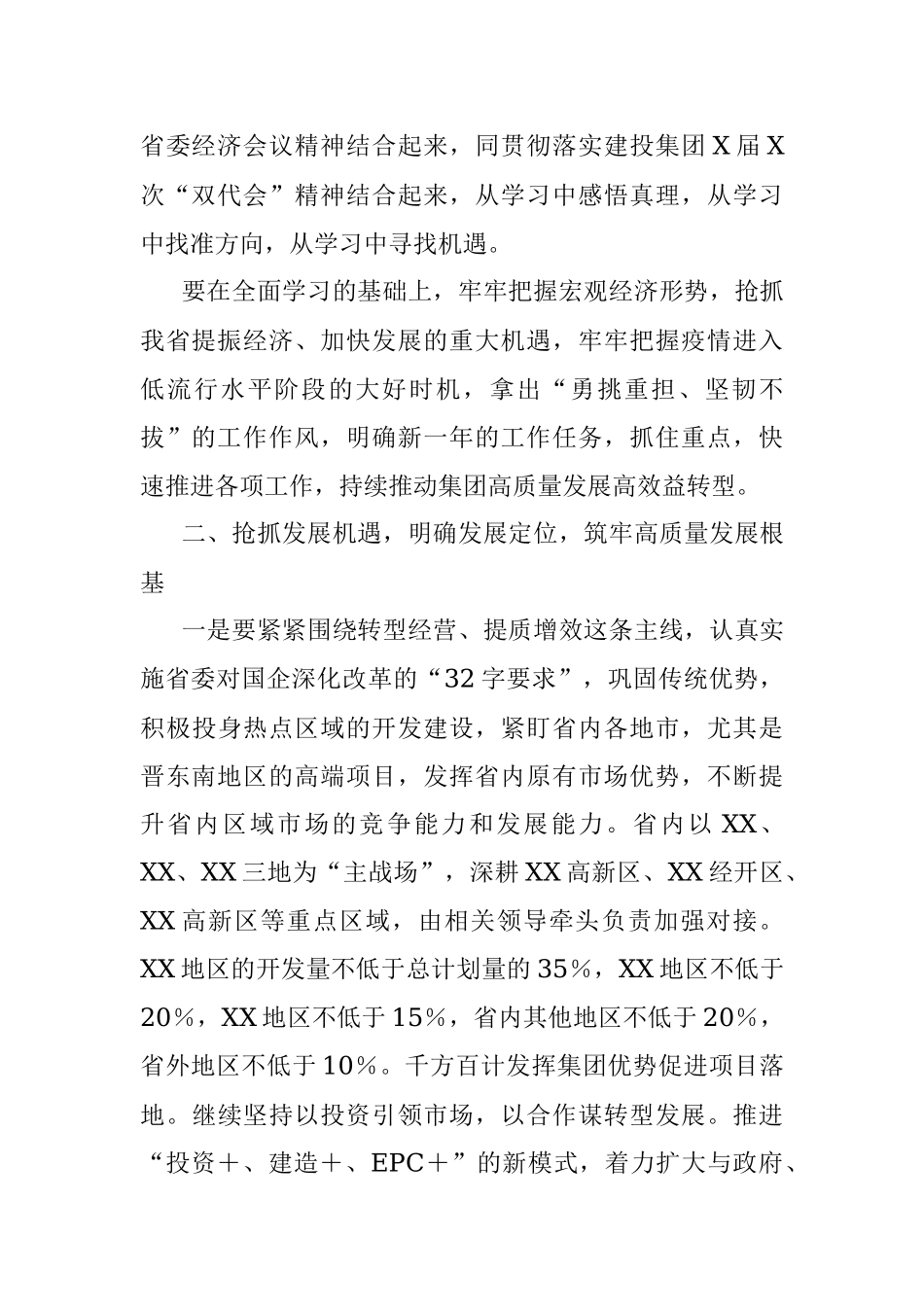 XX领导干部某集团XX届XX次“双代会”上的讲话.docx_第2页