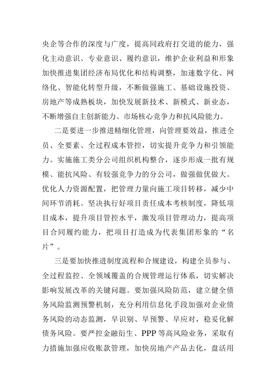 XX领导干部某集团XX届XX次“双代会”上的讲话.docx_第3页