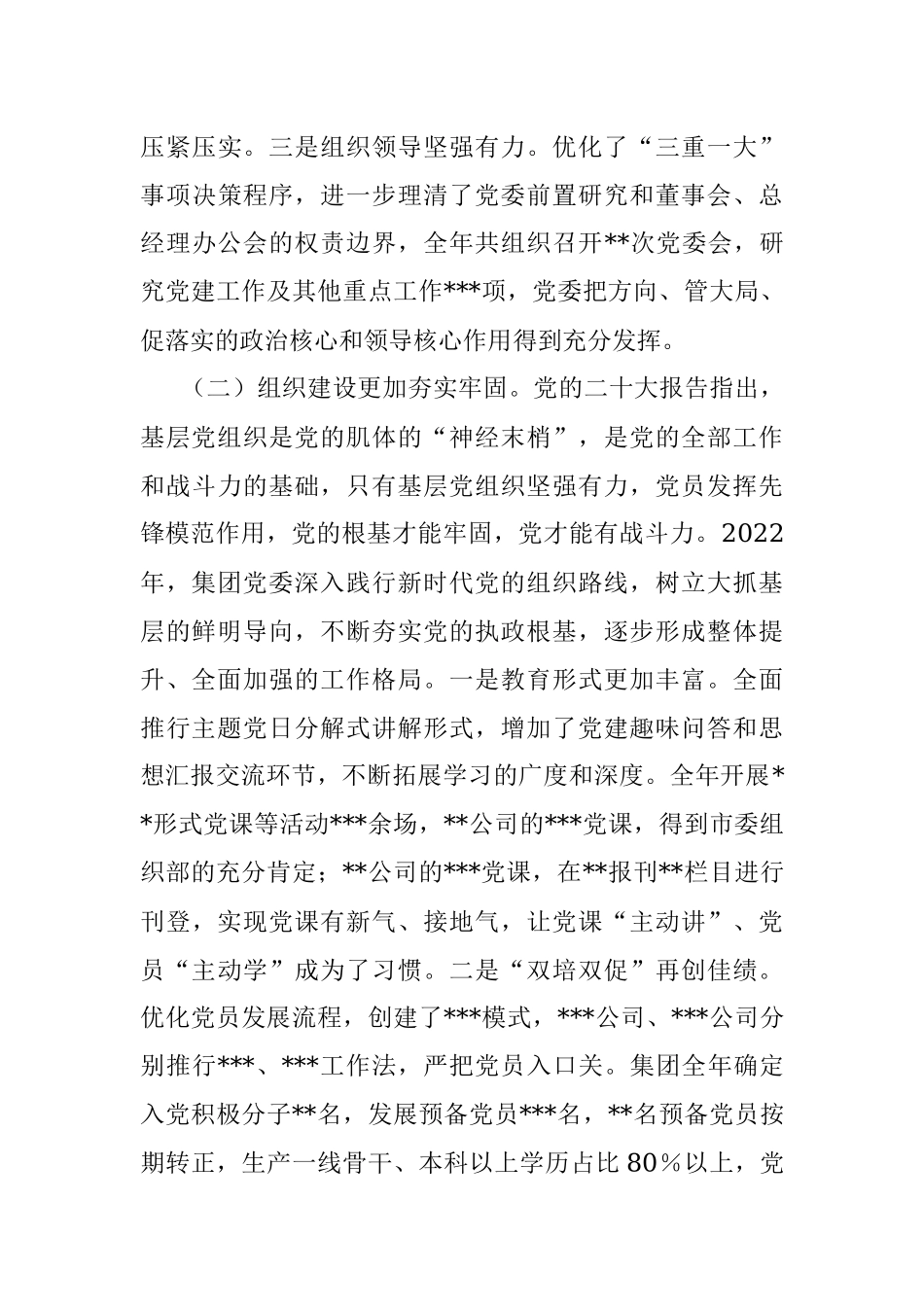 XX集团2023年党建工作会议上的讲话.docx_第3页