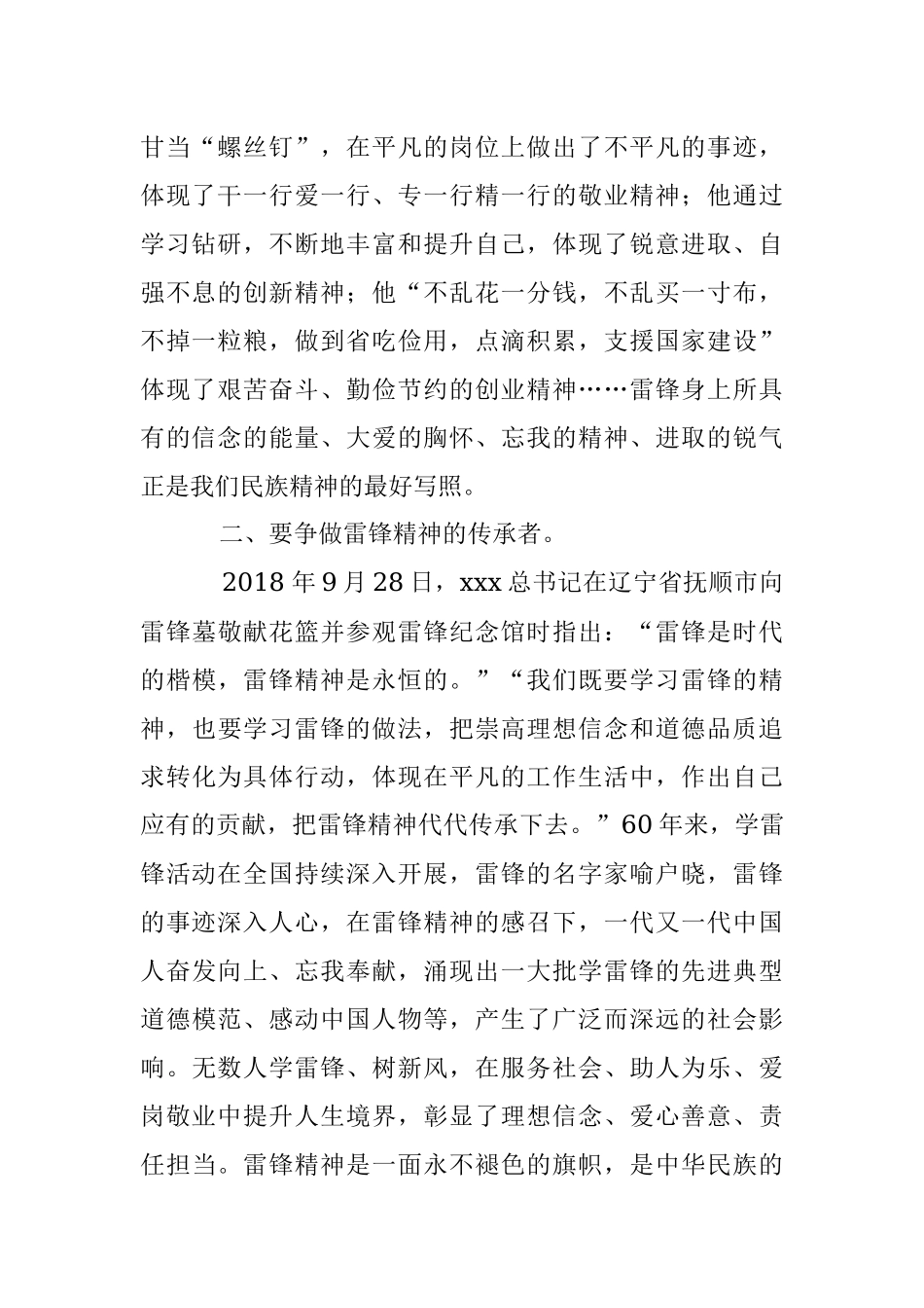XX领导在党组中心组专题学习时的交流发言.docx_第2页