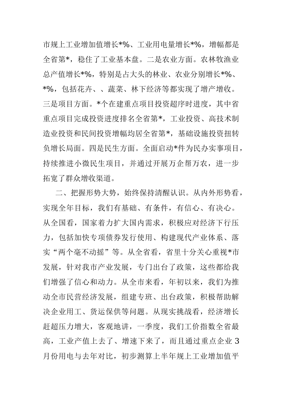 XX领导在全市第一季度经济分析会上的讲话.docx_第2页