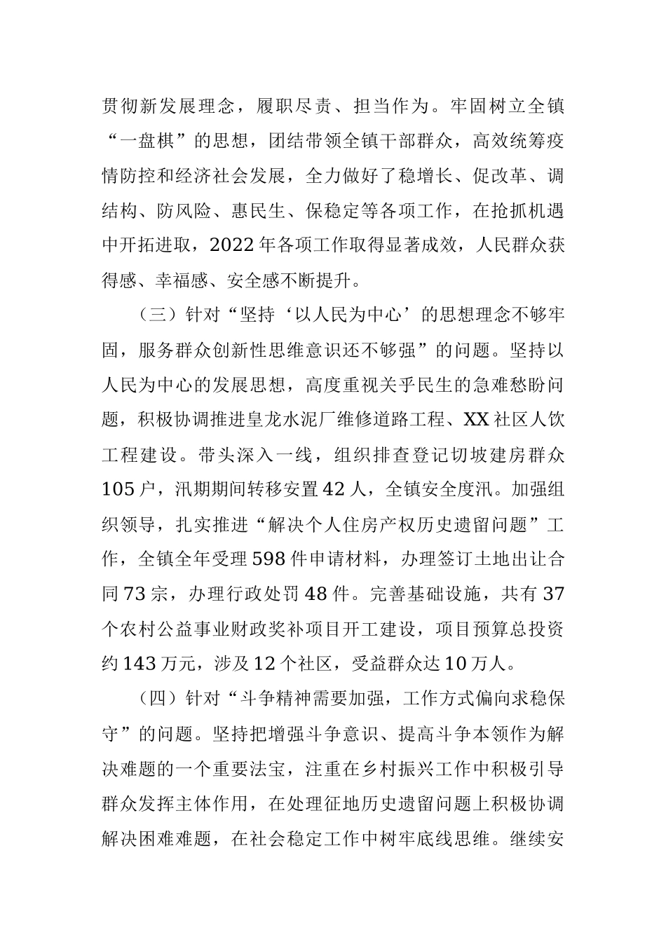 X乡镇党组织书记上年度民主生活会对照检查材料.docx_第2页