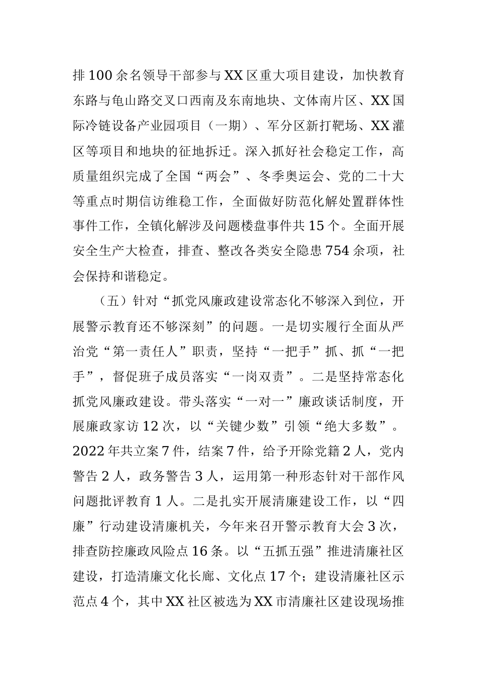 X乡镇党组织书记上年度民主生活会对照检查材料.docx_第3页