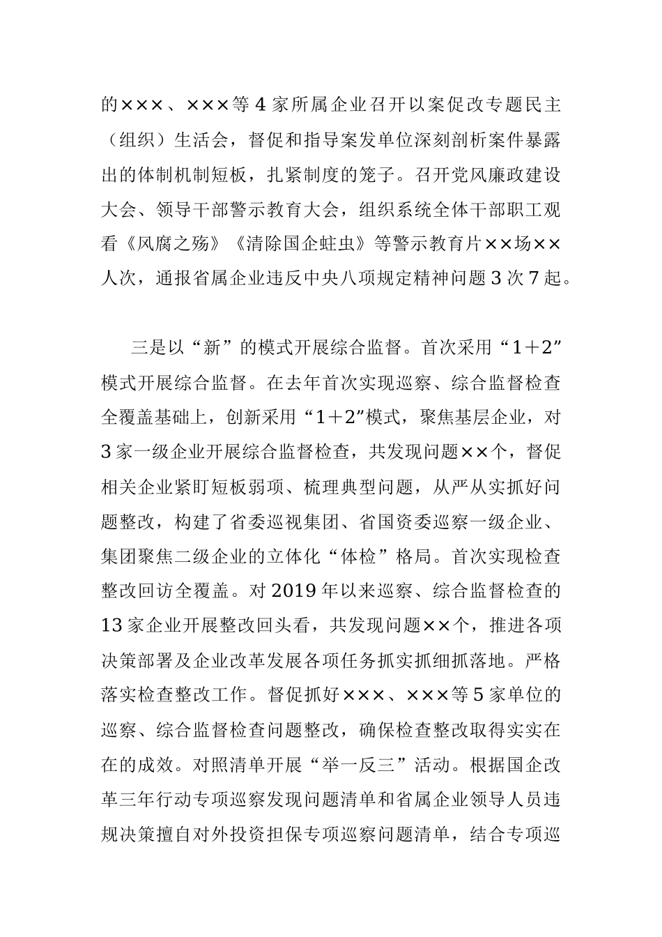 XX集团纪委2022年工作总结和2023年工作计划.docx_第3页