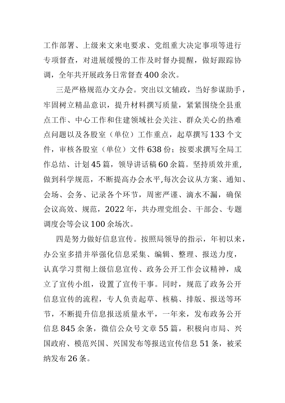 X县局办公室2022年度工作总结及2023年工作打算.docx_第2页