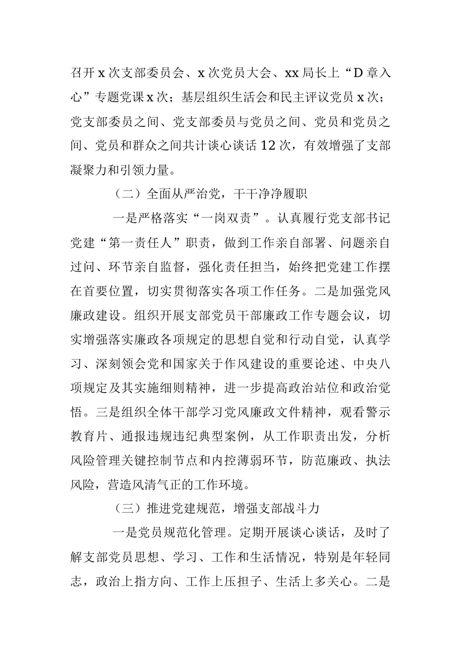 X党支部书记上一年度组织生活会述职评议报告.docx_第2页