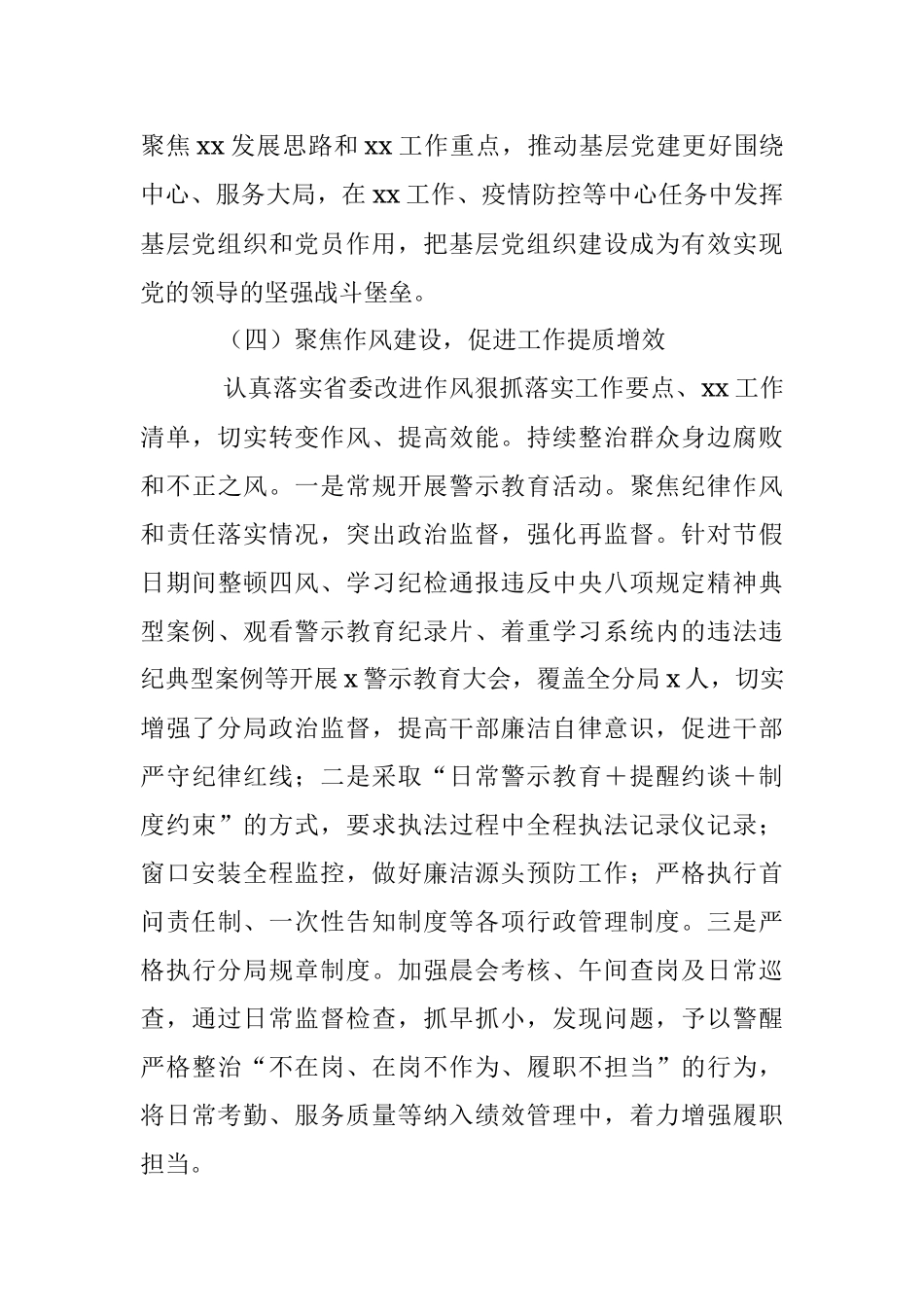 X党支部书记上一年度组织生活会述职评议报告.docx_第3页