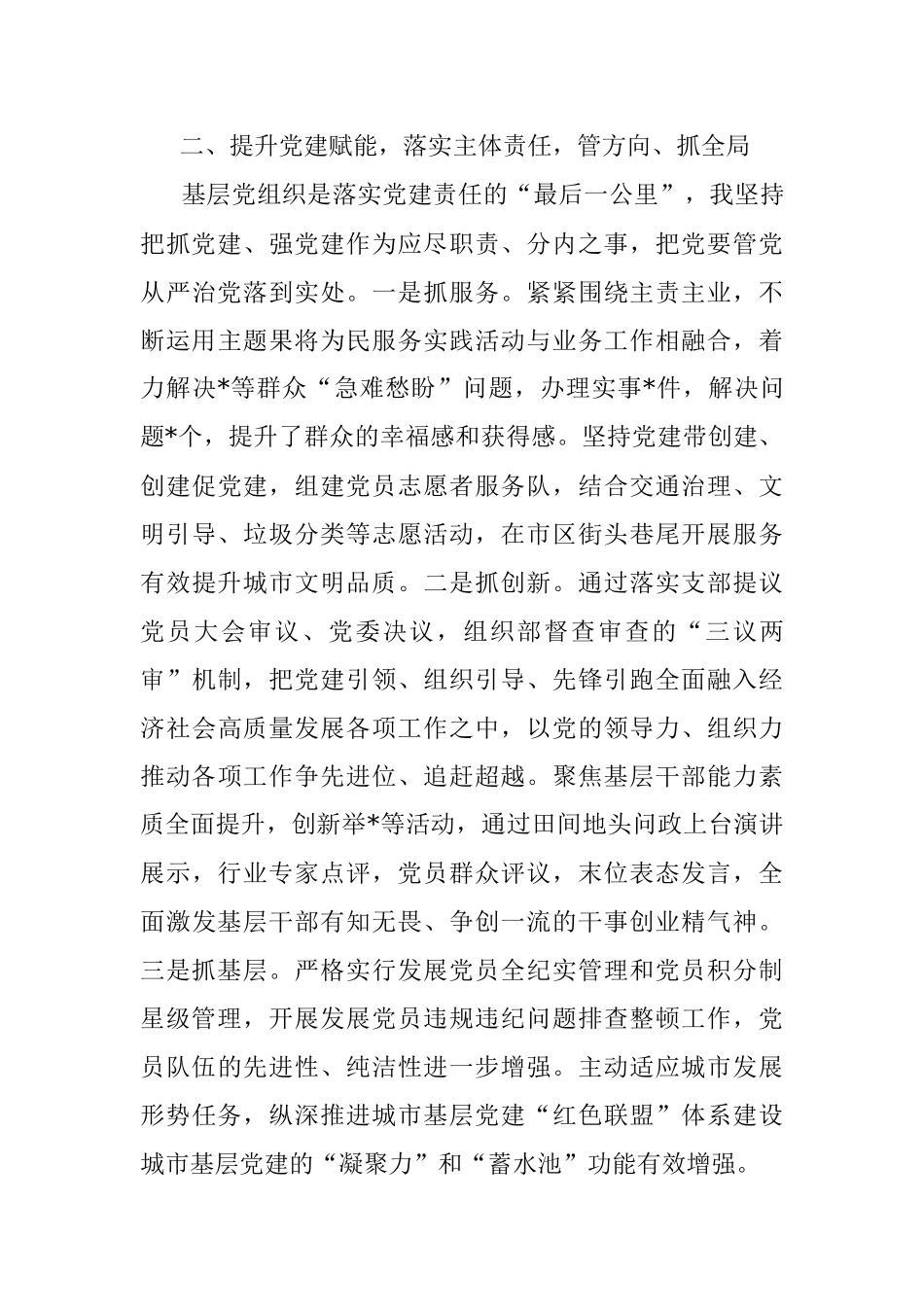 X党组织书记上一年度抓基层党建工作述职报告.docx_第3页