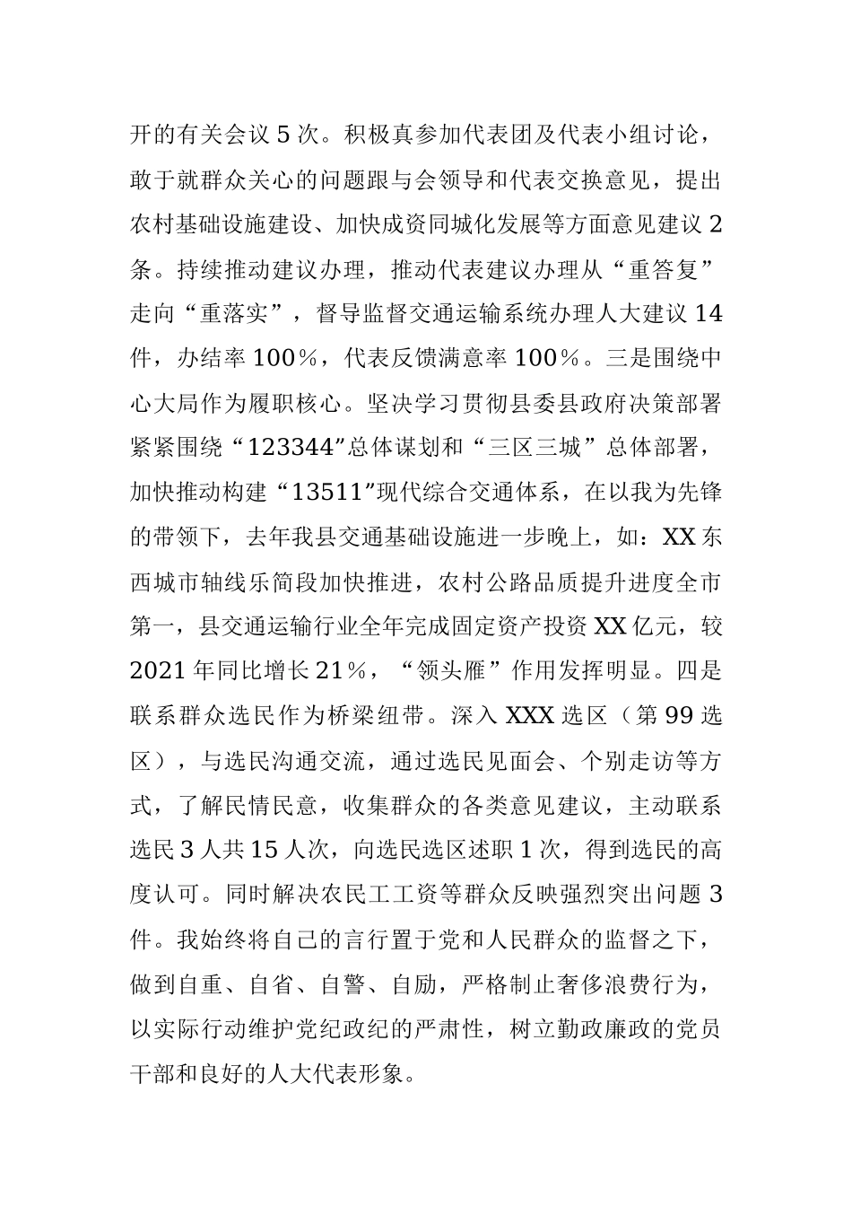 X局主要负责人上年度人大代表述职报告.docx_第2页