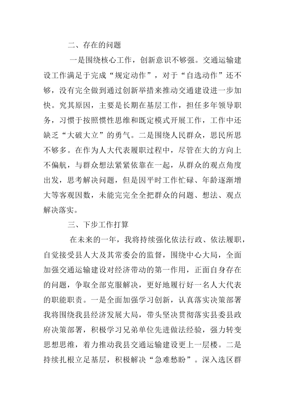 X局主要负责人上年度人大代表述职报告.docx_第3页