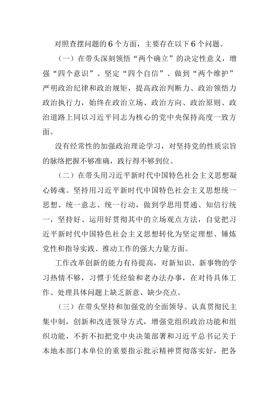 X局党组班子年度民主生活会对照检查材料.docx_第2页