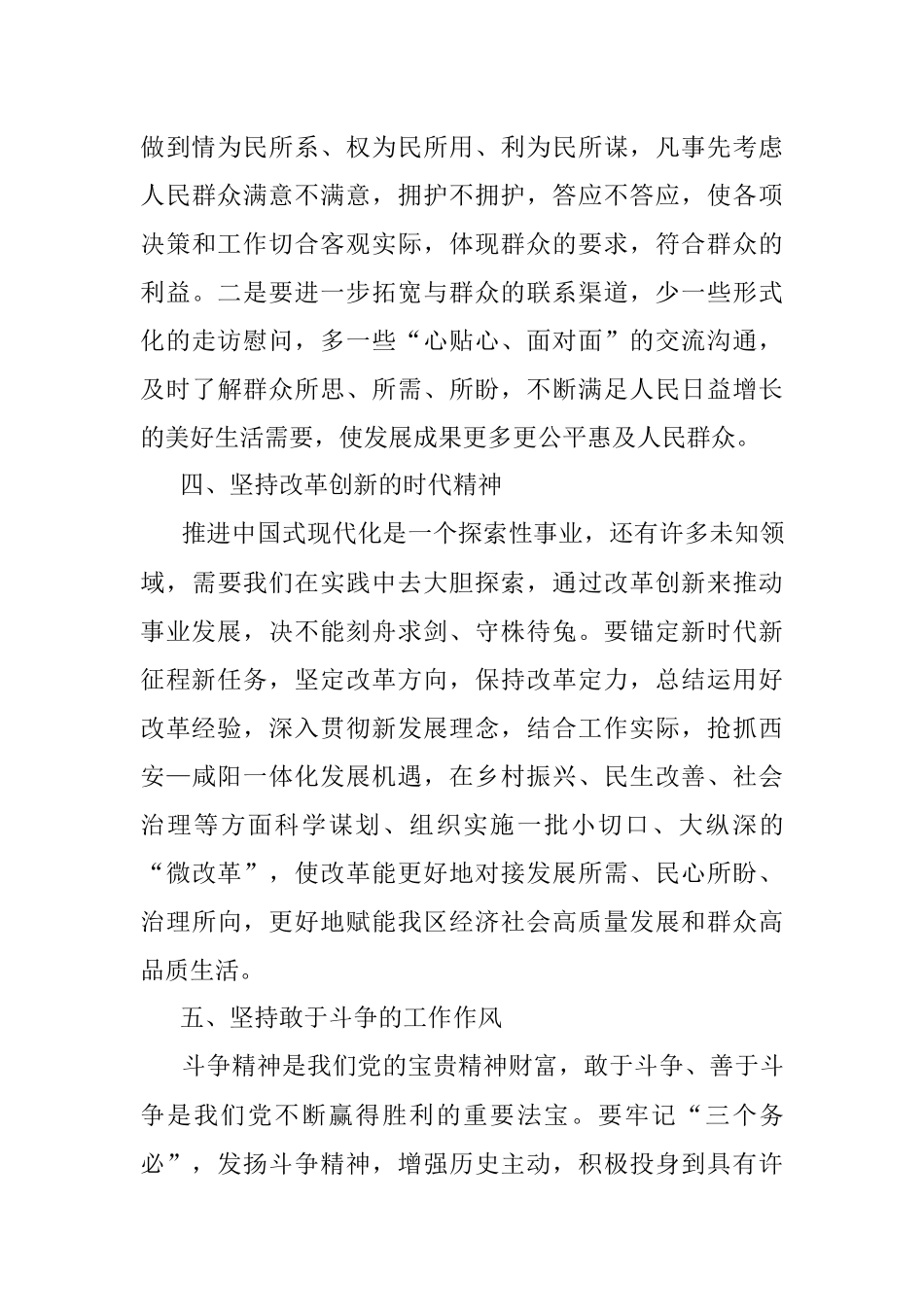 X党校主体班学员研讨发言材料.docx_第3页
