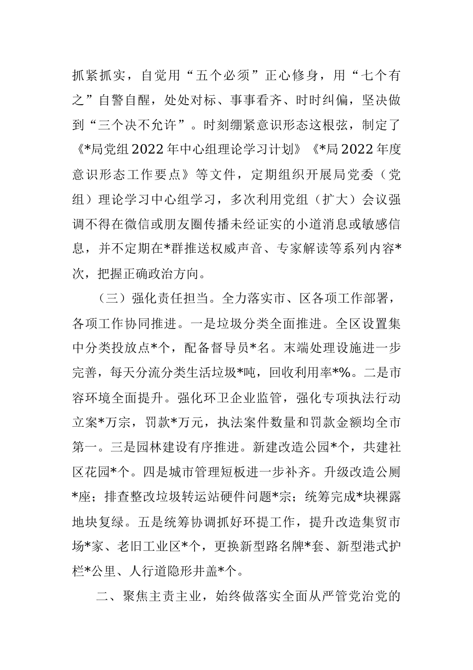 X区直单位一把手上年度述责述廉报告.docx_第2页