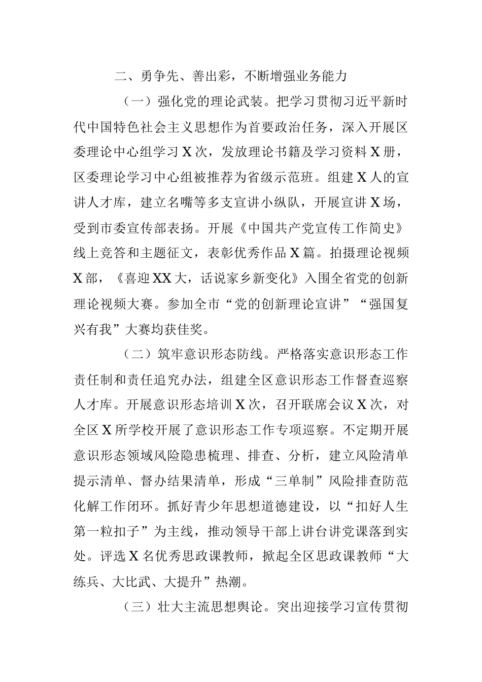 X区委常委、宣传部长述职述廉述学报告.docx_第2页
