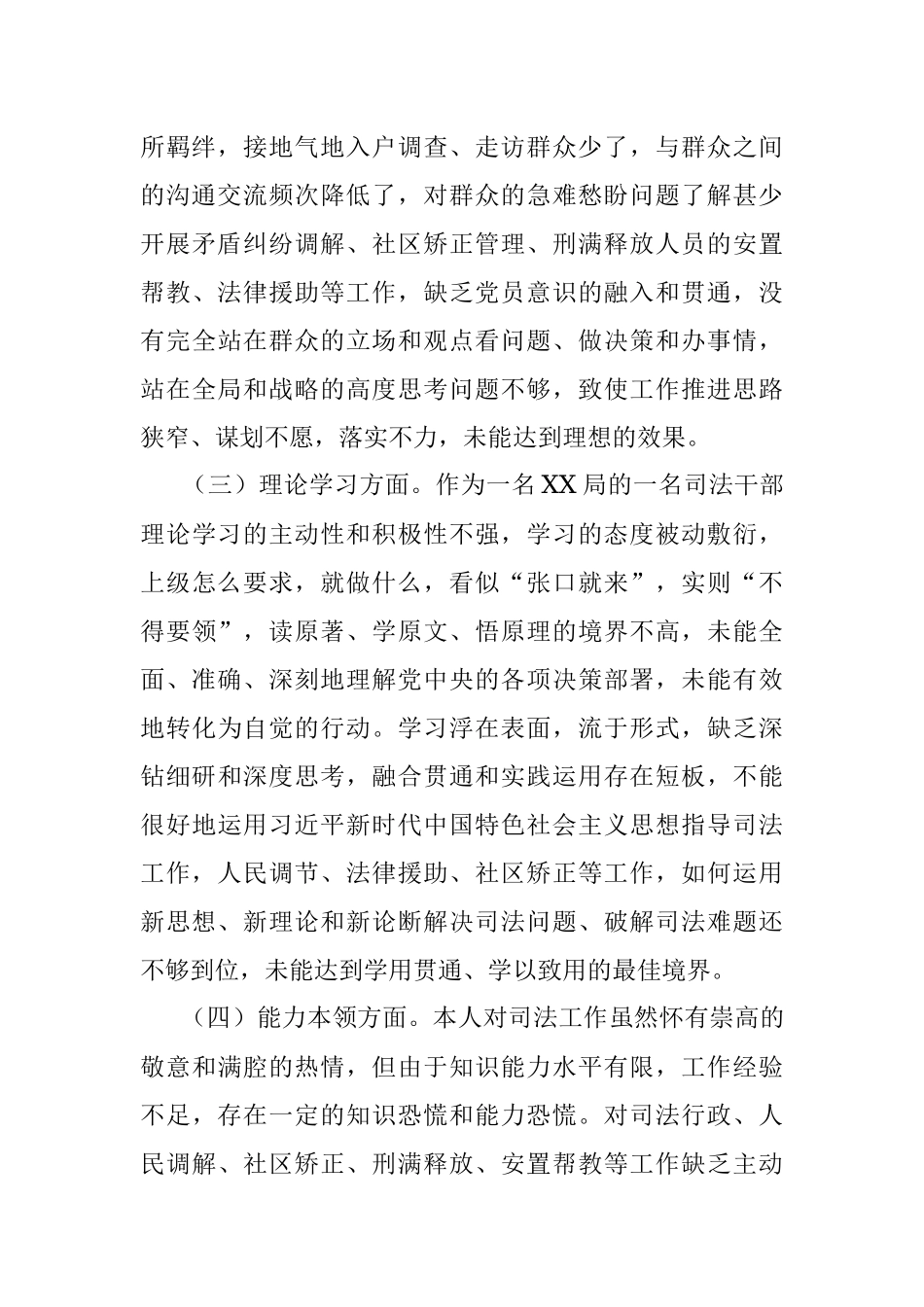 X司法局党员干部年度组织生活会个人对照检查材料.docx_第2页