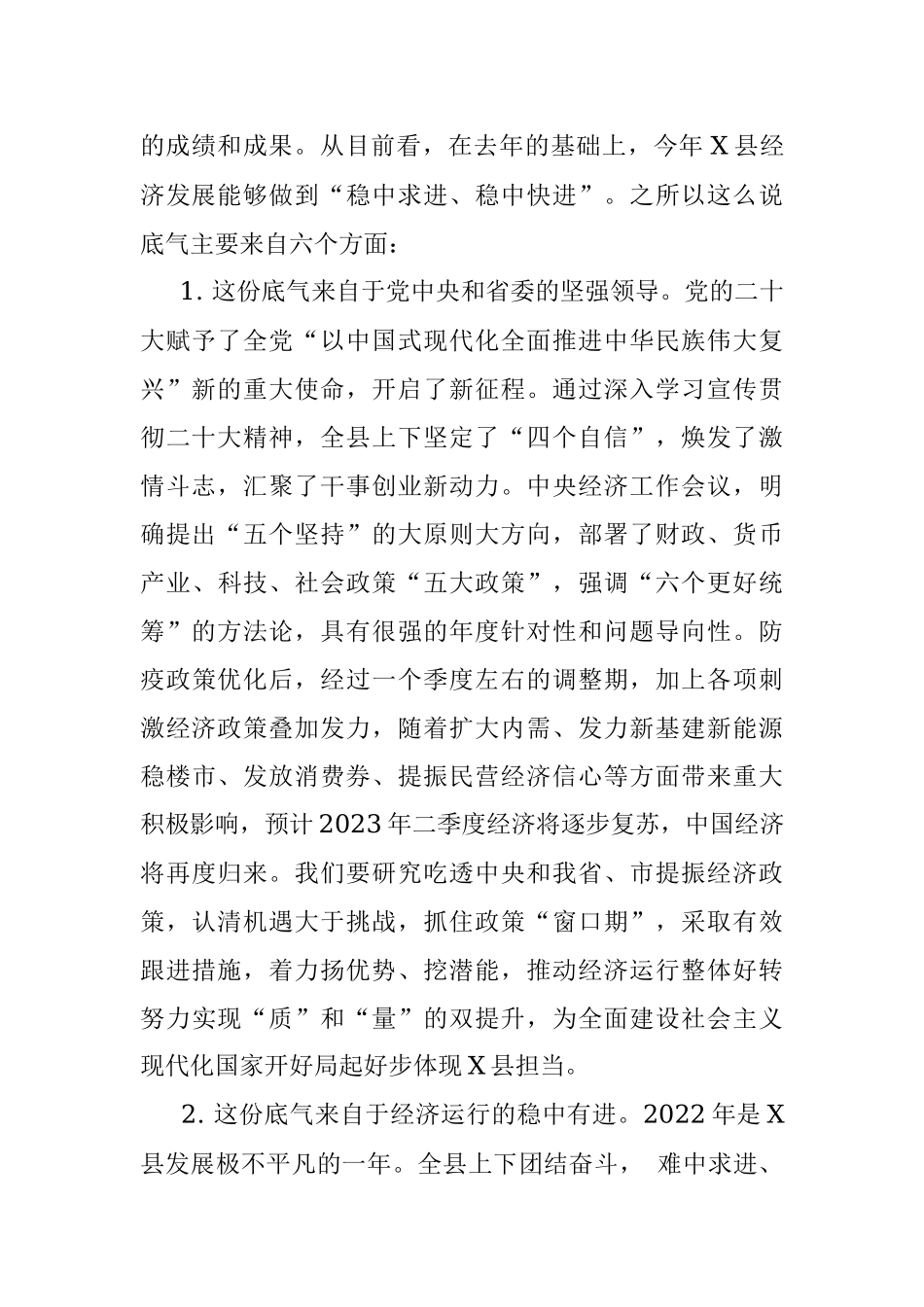 X县委书记在县委经济工作会议暨促进民营经济发展大会上的讲话.docx_第2页