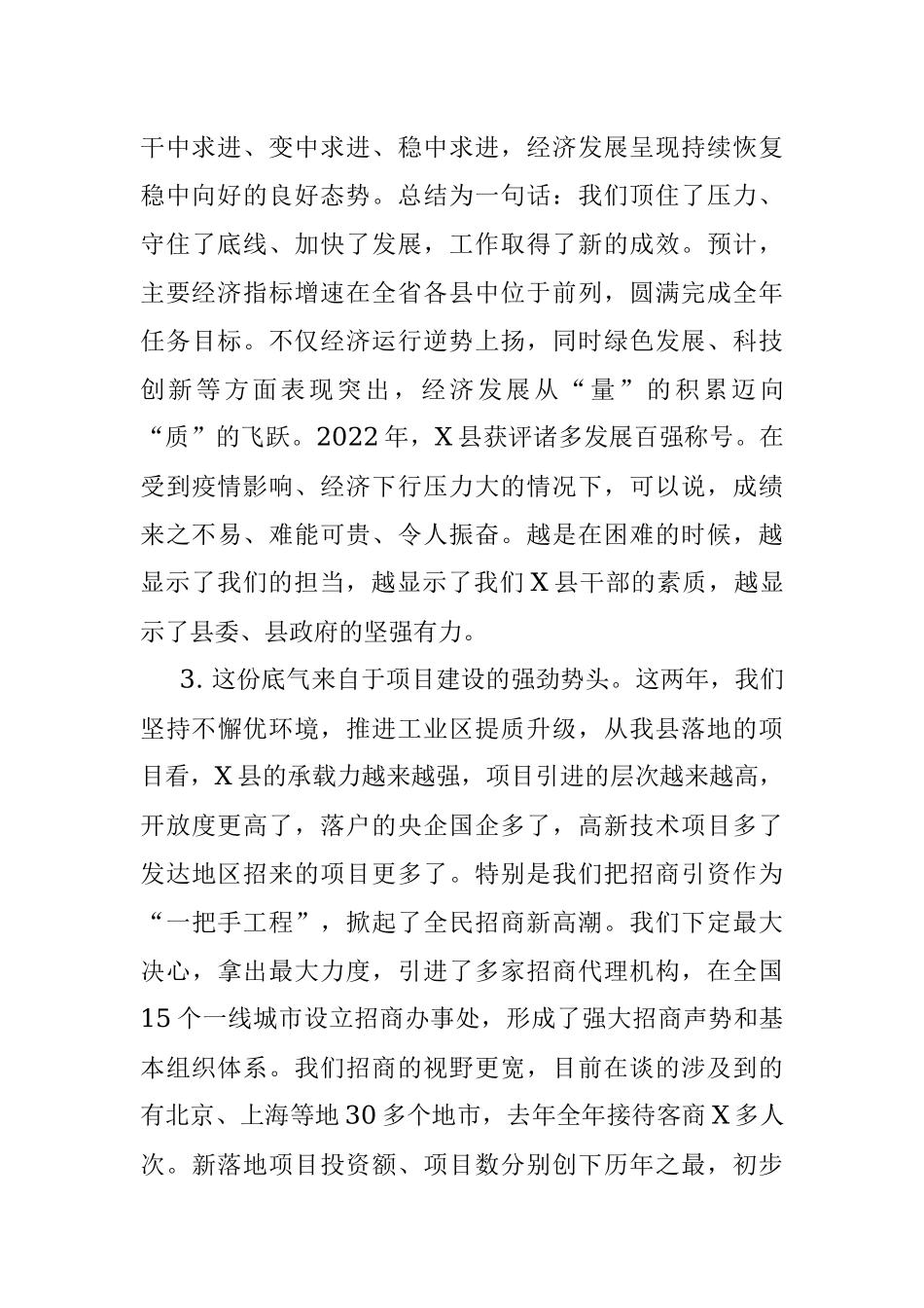 X县委书记在县委经济工作会议暨促进民营经济发展大会上的讲话.docx_第3页