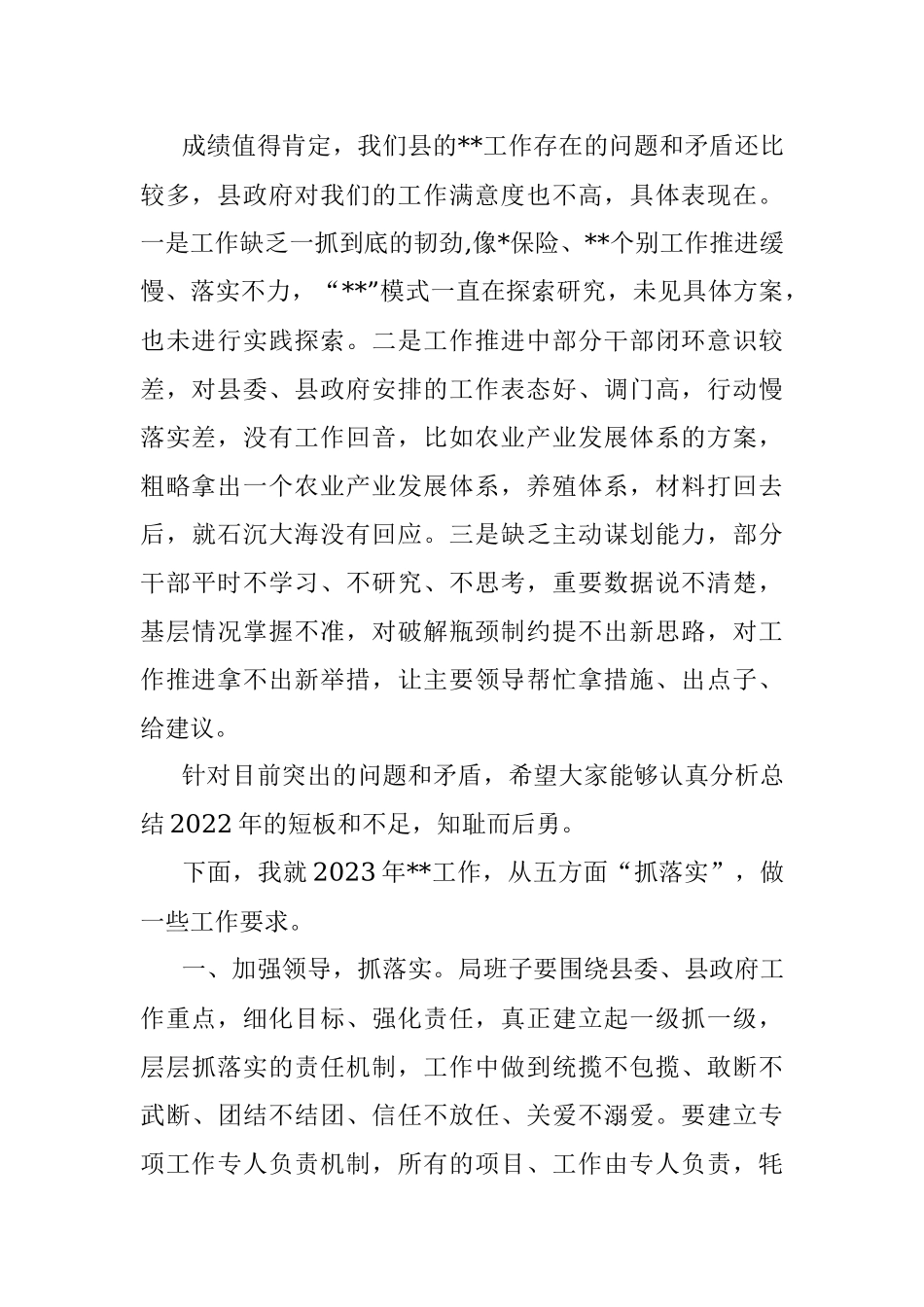 X副县长在2023年农业农村系统暨党风廉政工作会议上的讲话.docx_第2页