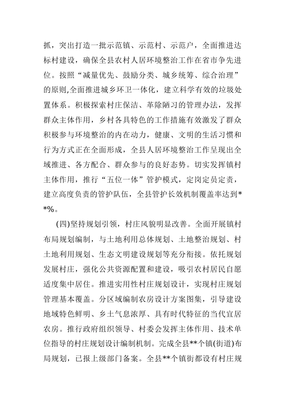 X县农村人居环境整治工作情况的调研报告.docx_第3页