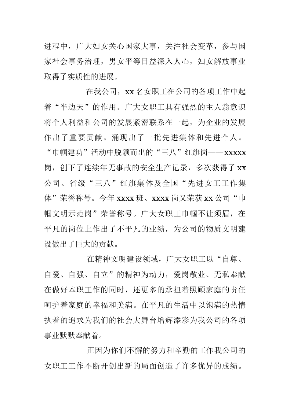 X公司领导庆祝三八妇女节大会讲话稿.docx_第2页