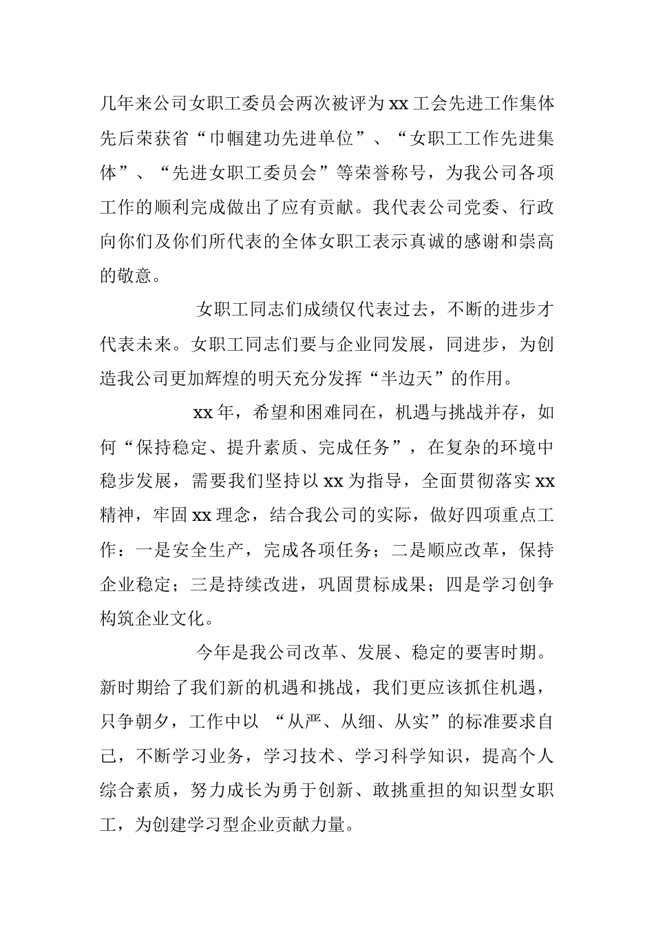 X公司领导庆祝三八妇女节大会讲话稿.docx_第3页