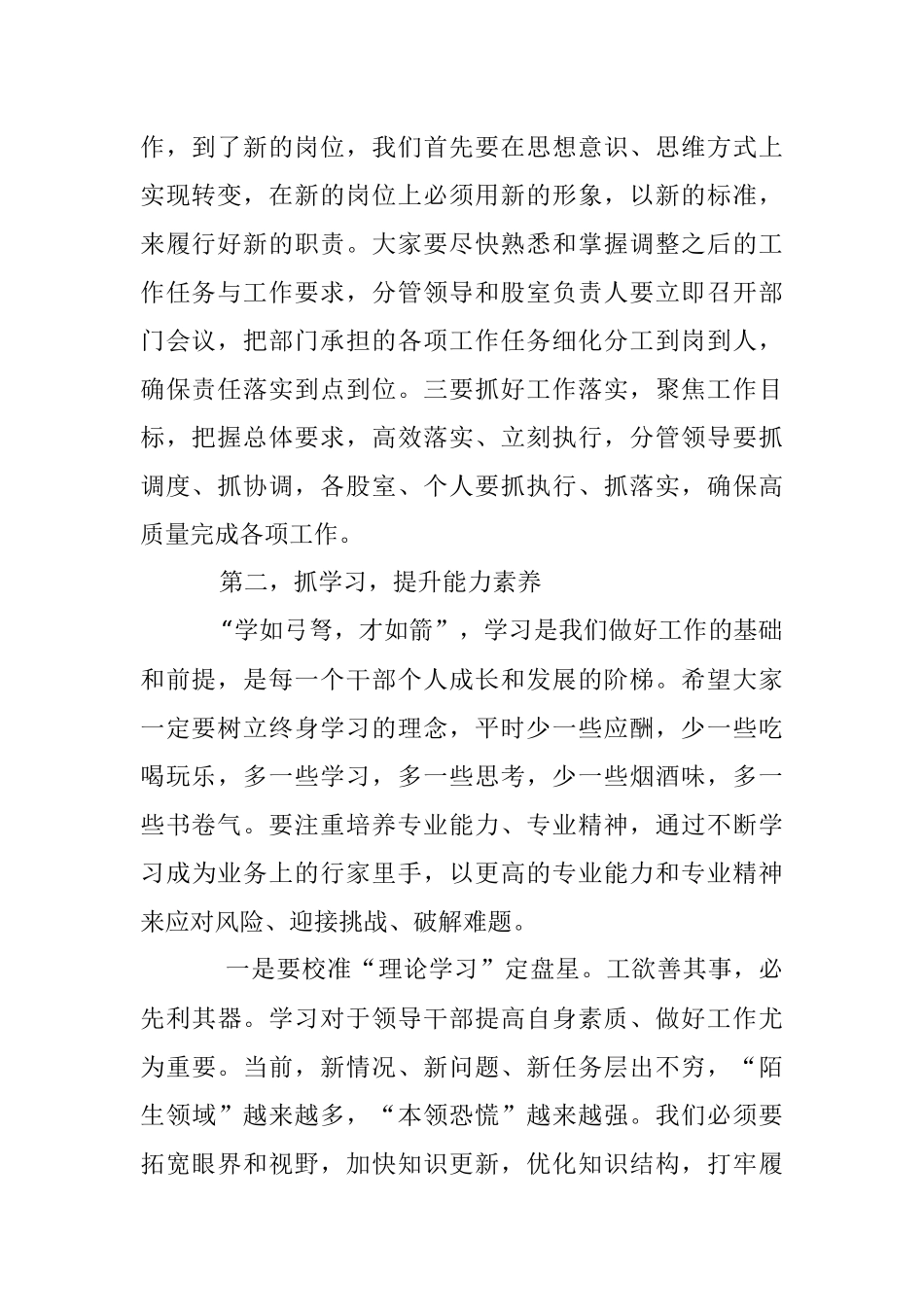 X局长在宣布领导分工和干部轮岗工作会议上的讲话.docx_第2页