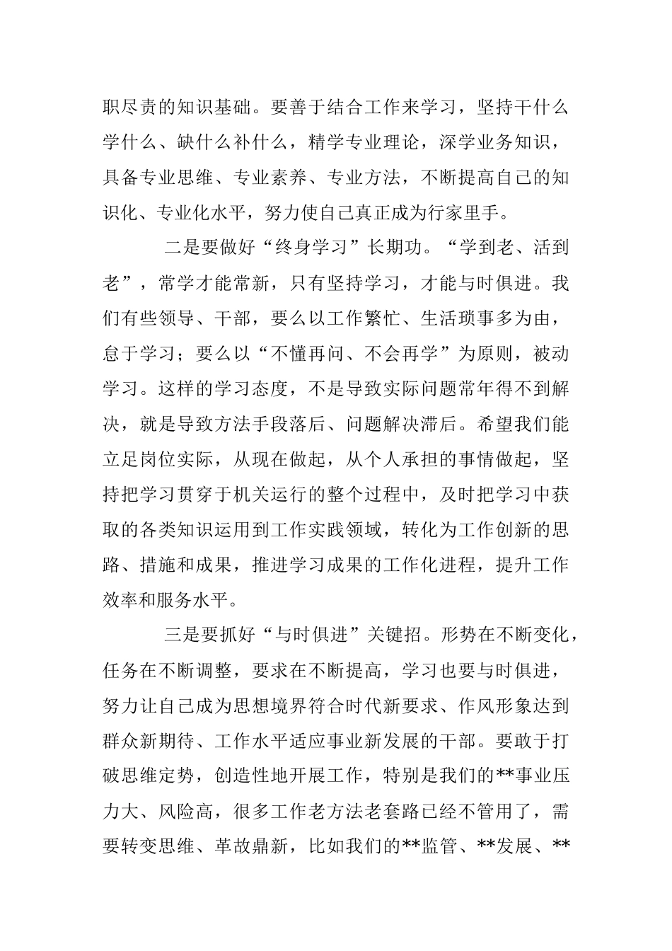 X局长在宣布领导分工和干部轮岗工作会议上的讲话.docx_第3页