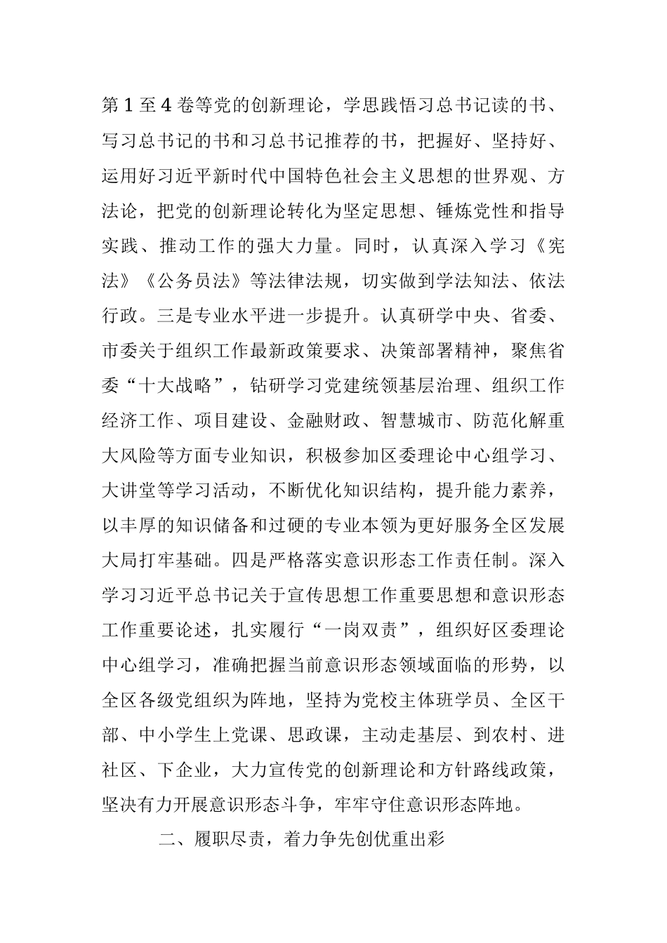 X区委常委、组织部长述职述廉述学报告.docx_第2页