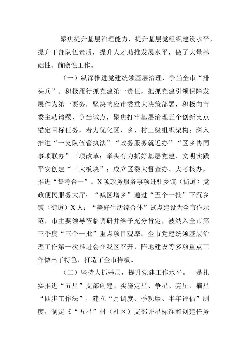 X区委常委、组织部长述职述廉述学报告.docx_第3页