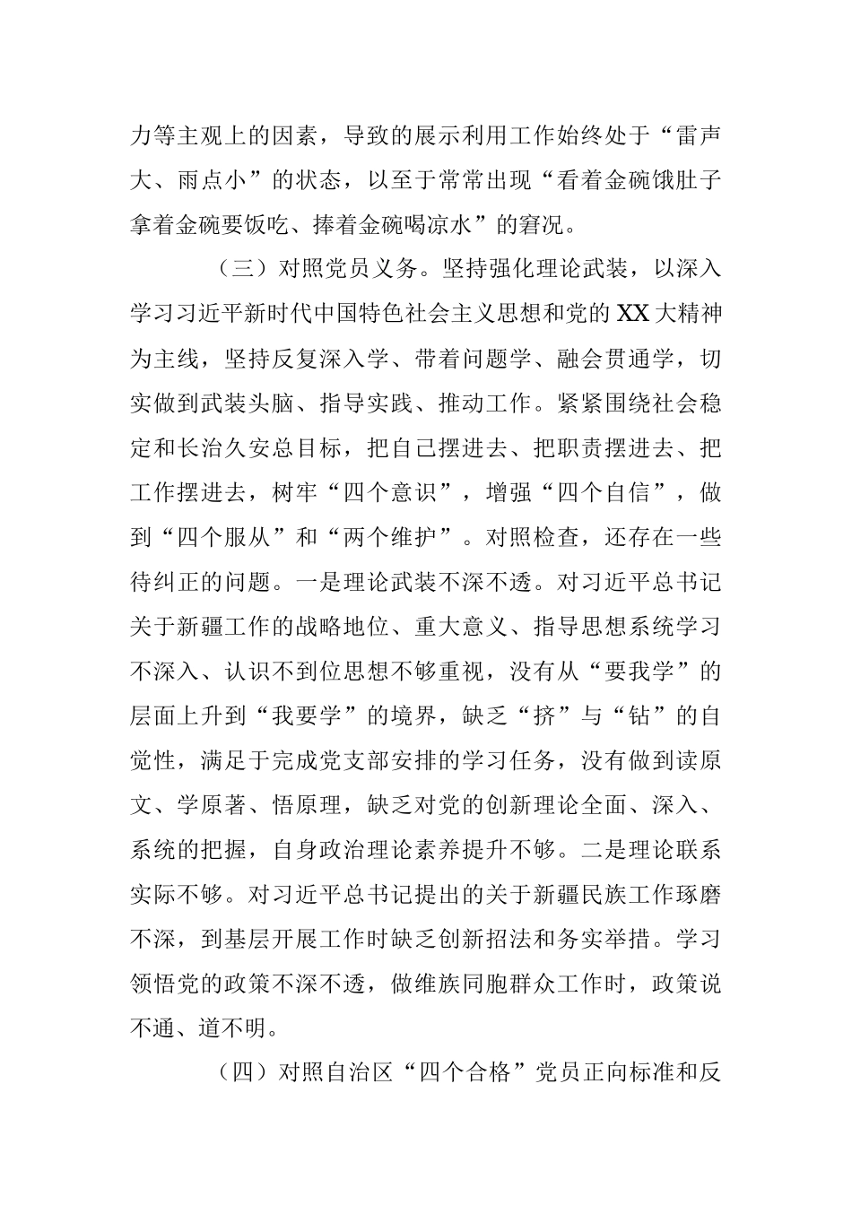 X党支部书记上年度组织生活会对照检查材料.docx_第3页