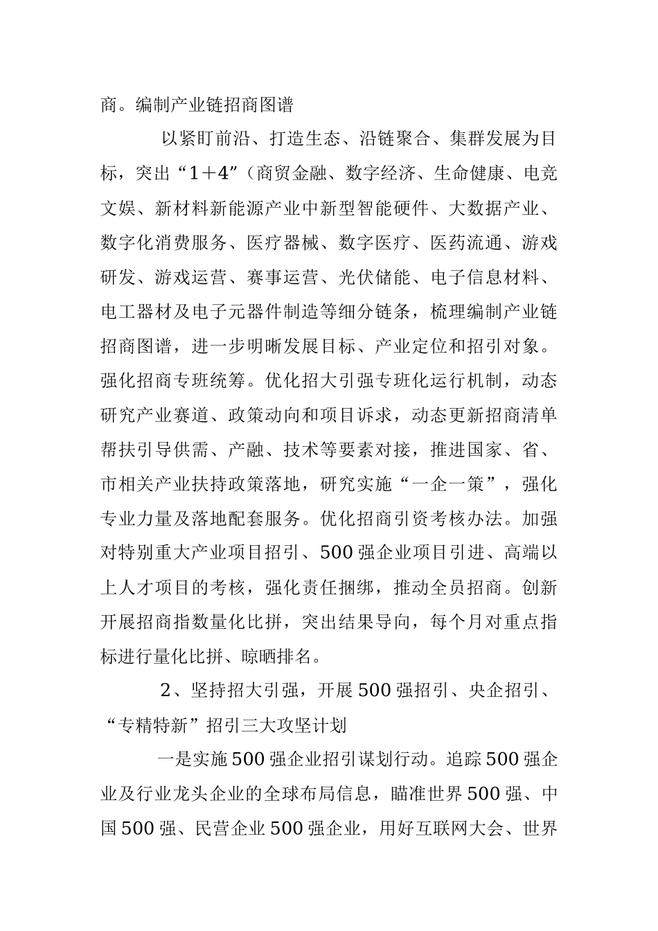 X区投促局2023年工作要点.docx_第2页