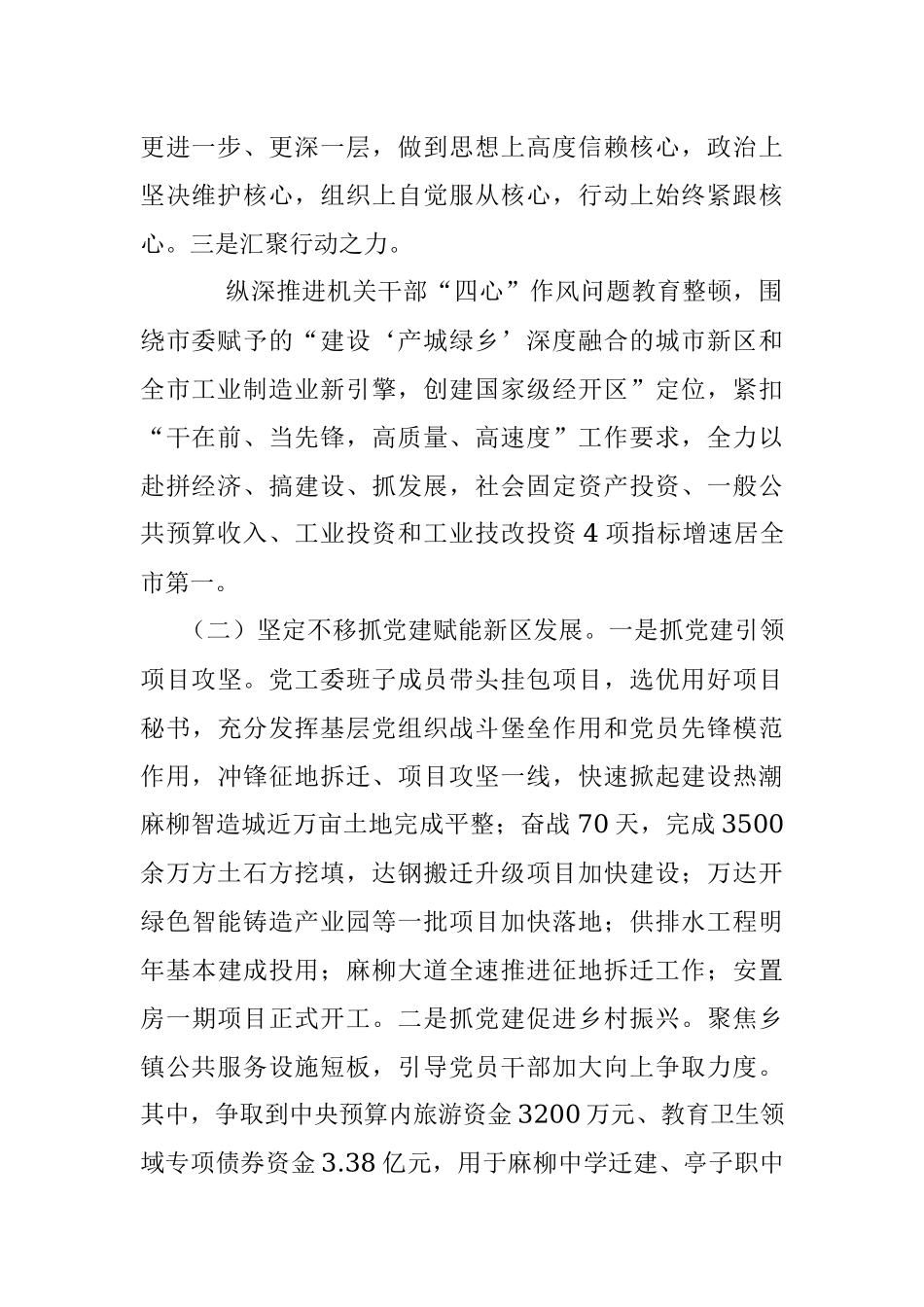 X区党工委书记上年抓基层党建工作述职报告.docx_第2页