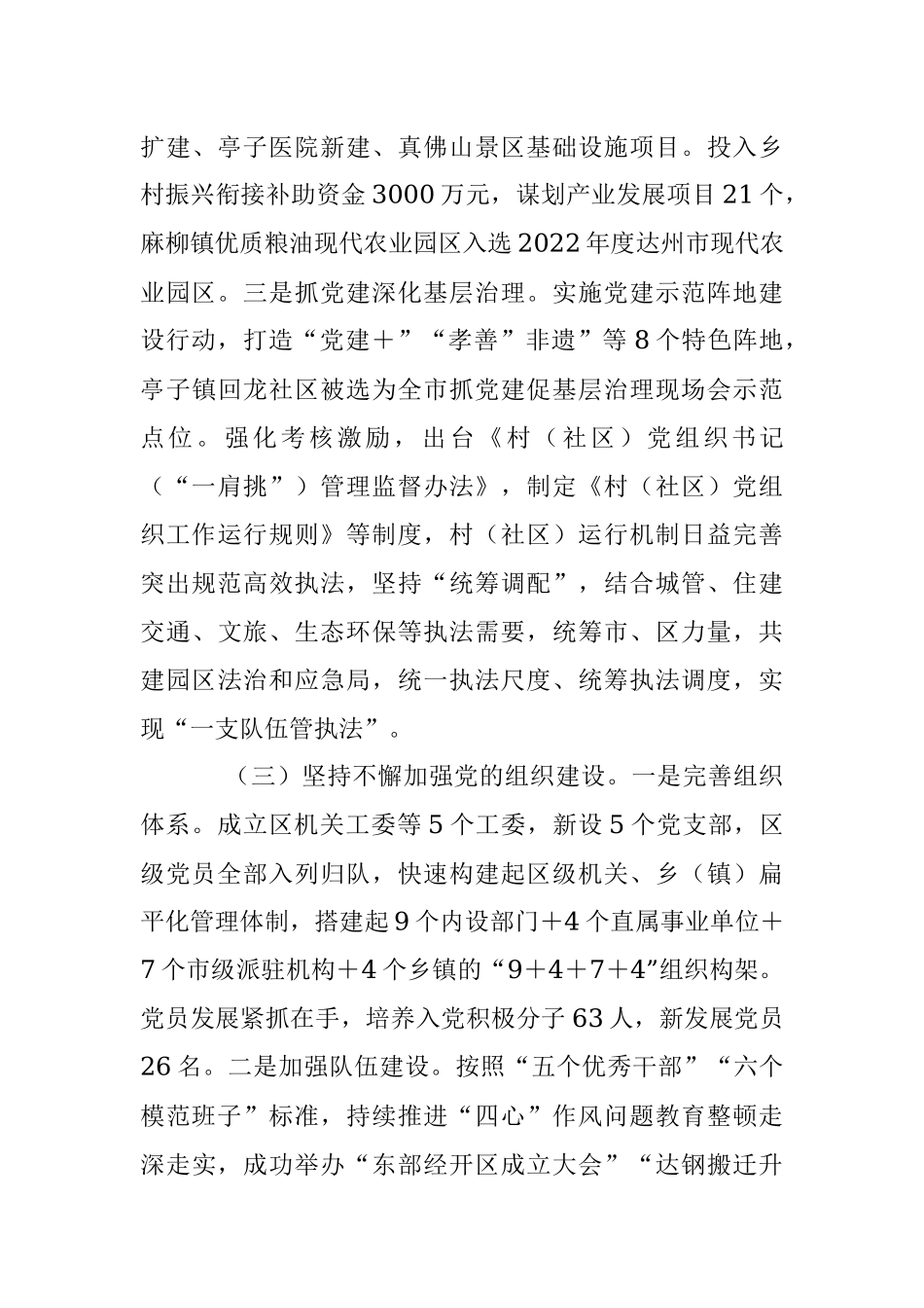 X区党工委书记上年抓基层党建工作述职报告.docx_第3页
