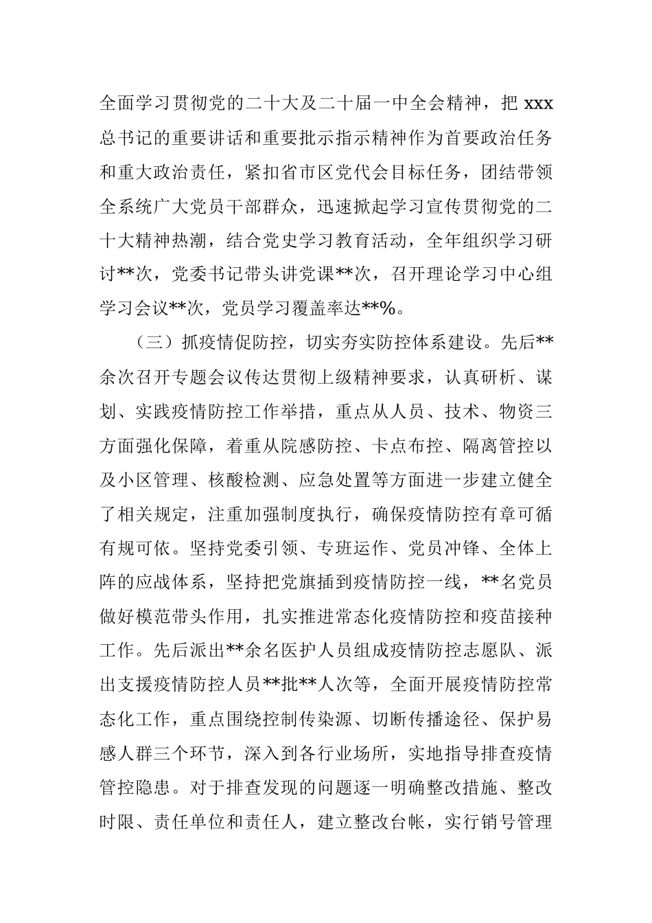 X区卫健委党委书记上年度抓基层党建工作述职报告.docx_第2页