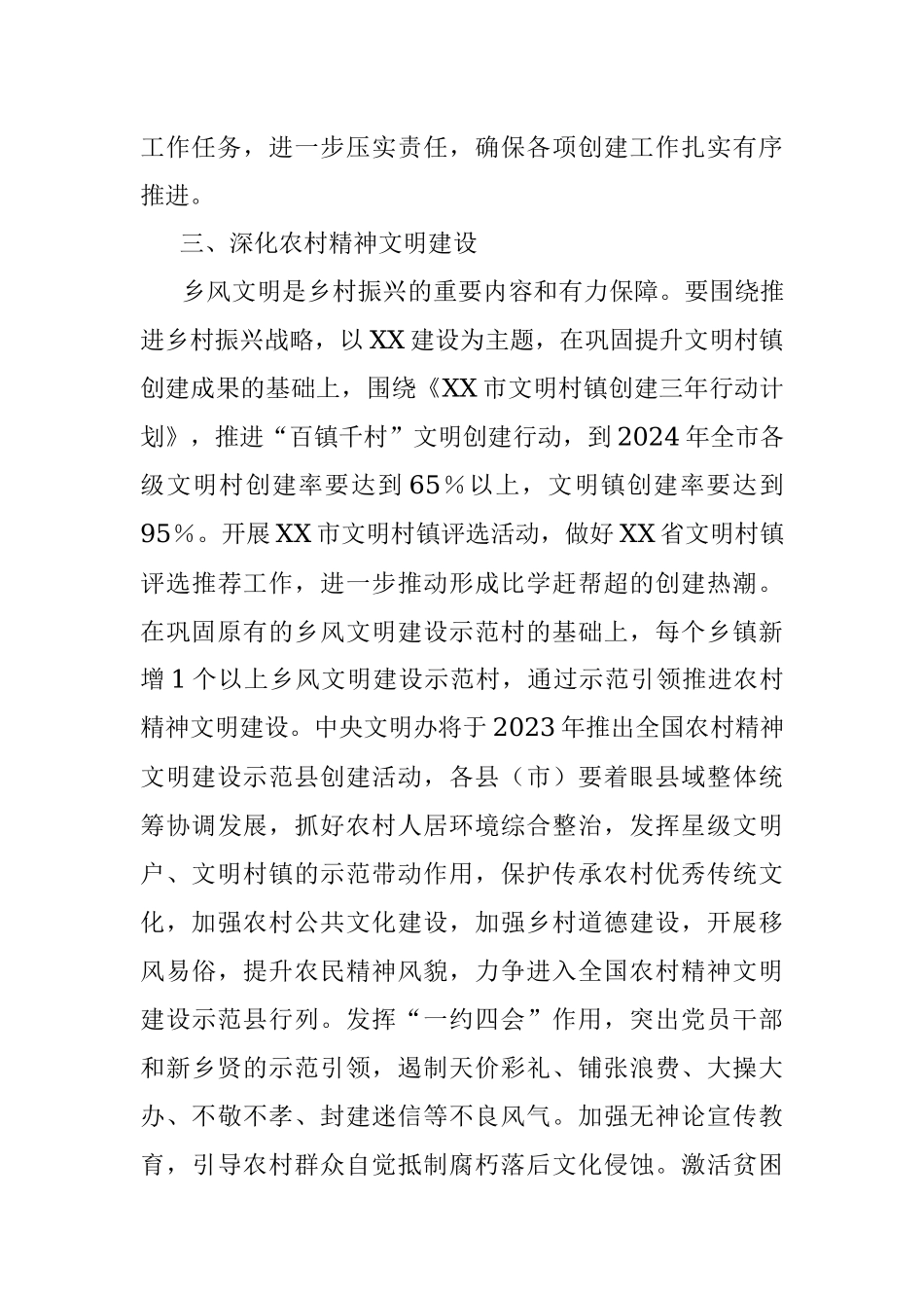 X市精神文明建设委员会2023年工作安排.docx_第3页