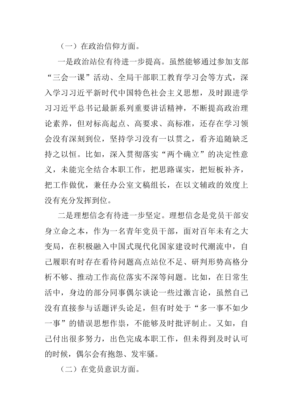 X政府机关党支部党员干部年上度组织生活会个人对照检查材料.docx_第2页